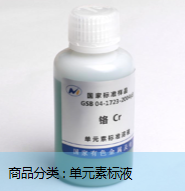 水中锗标准溶液GSB04-1728-2004