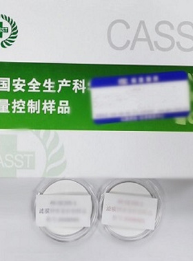 质控样品/滤膜中锌/ AK-QC210-1/AK-QC210-2