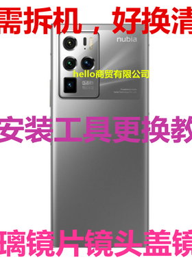 适用努比亚Z30Pro NX667J红魔6R后摄像头镜片照相玻璃镜面镜头盖