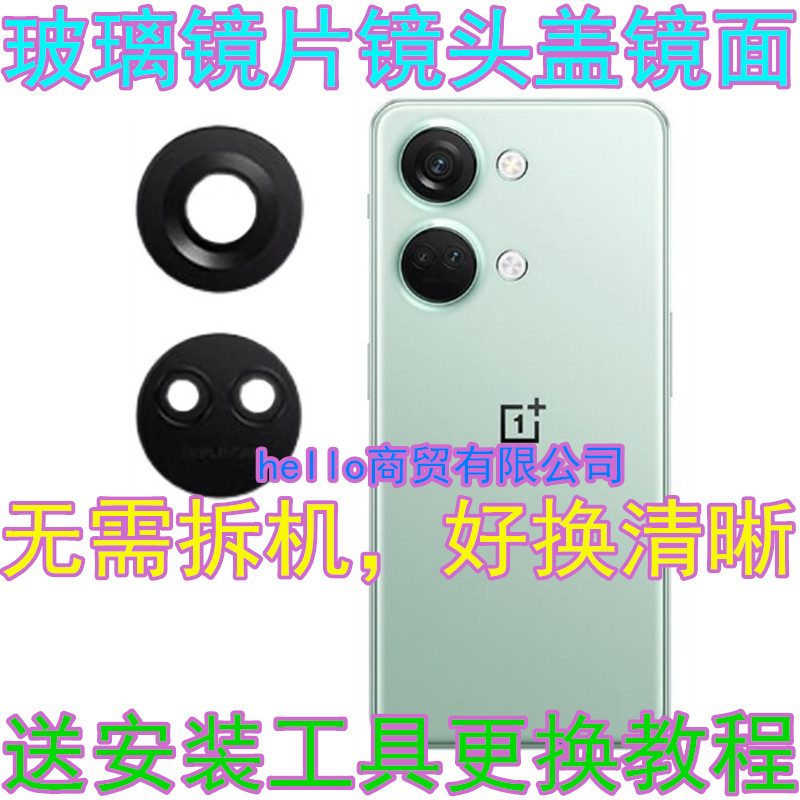 适用于一加ACE2V手机后置摄像头玻璃镜片 Ace2V照相机镜头盖 镜面