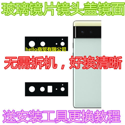 适用谷歌Google Pixel 6Pro后置摄像头玻璃镜片 6照相镜面镜头盖