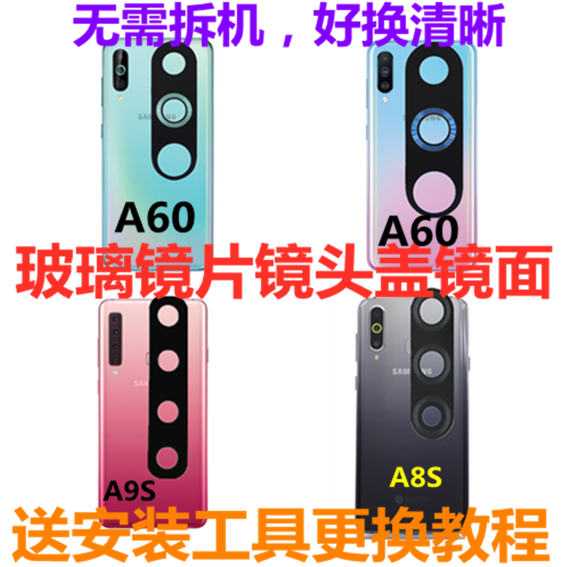 三星a8s摄像头玻璃照相镜片