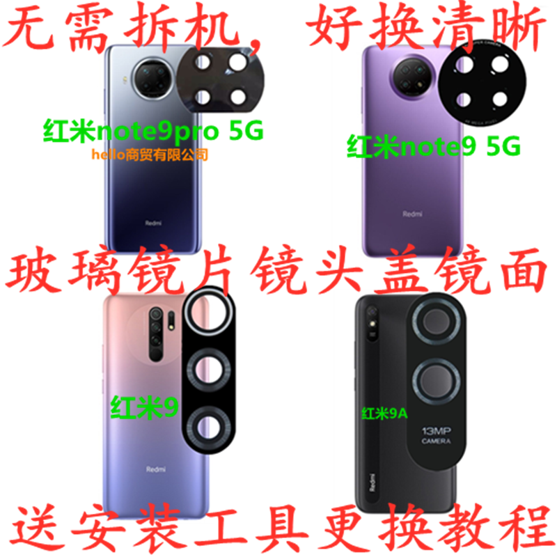 红米后摄像头玻璃照相机镜片