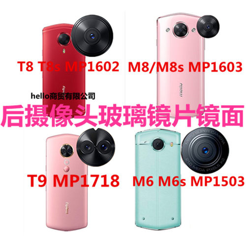 适用美图T9 MP1718美少女限量版后摄像头玻璃镜片照相镜面镜头盖