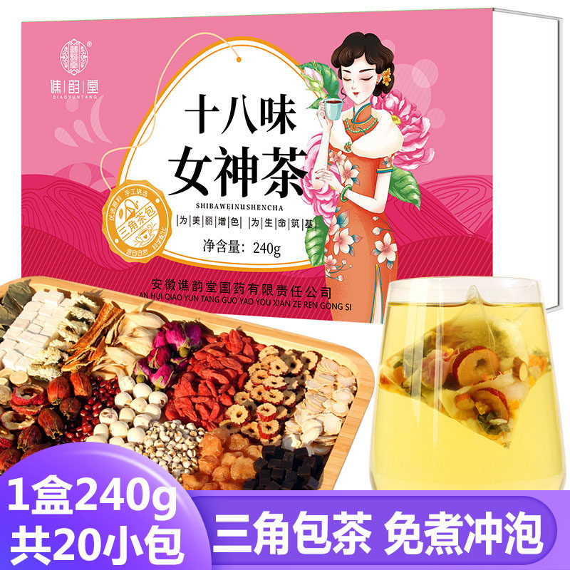 十八味女神茶红枣桂圆枸杞玫瑰花茶女人养生茶颜调理组合花草茶包
