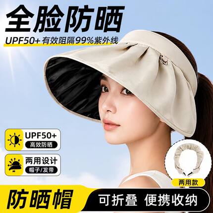 黑胶贝壳帽女夏季防紫外线UV遮阳帽大帽檐户外防晒空顶太阳帽子