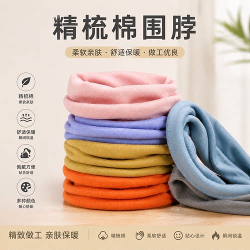 秋冬纯色百搭保暖防风护颈围脖