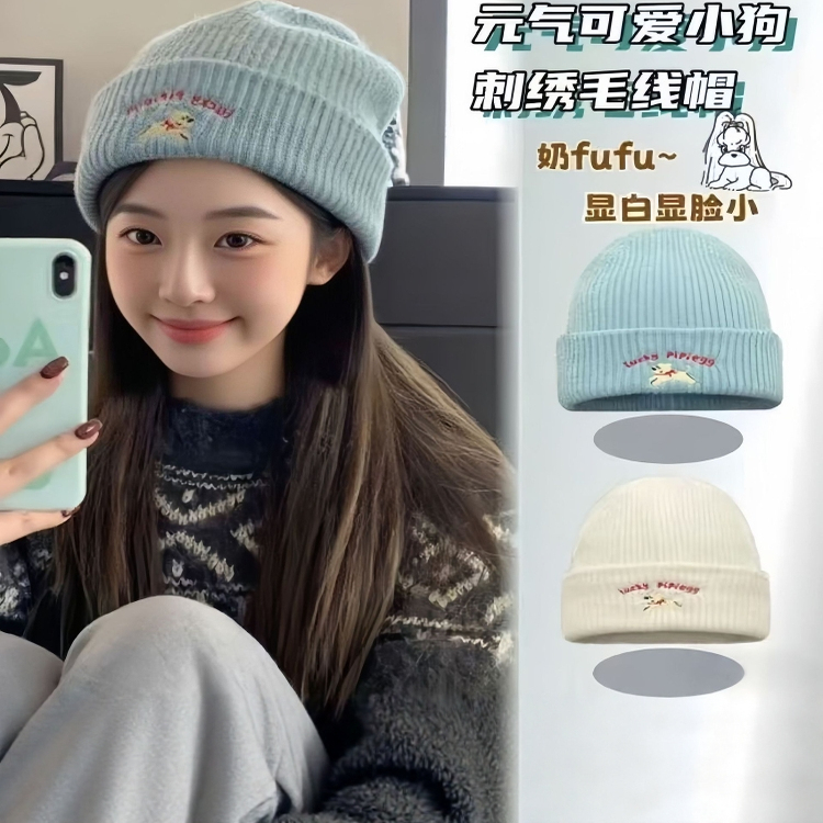 可爱小狗刺绣针织帽子保暖加厚显脸小2025新款秋冬冷帽毛线帽百搭