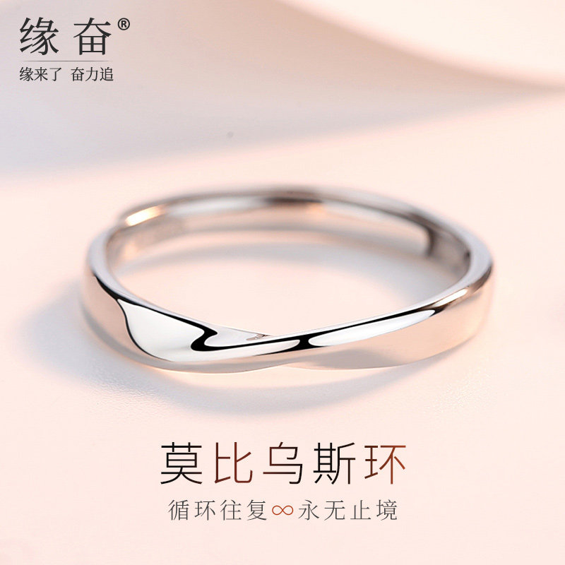 莫比乌斯环戒指男戒纯银一对小众设计时尚个性情侣对戒纪念礼物