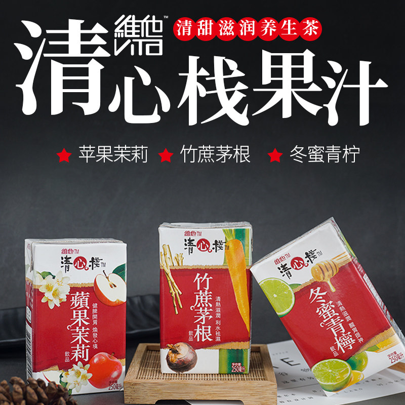 包邮香港进口维他清心栈冬蜜青柠 竹蔗茅根 苹果茉莉250ml*24盒