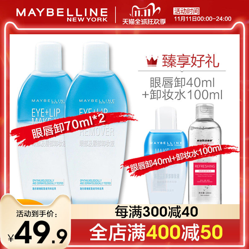美宝莲眼唇卸妆液70ml眼唇脸三合一卸妆水油脸部温和清洁官方正品