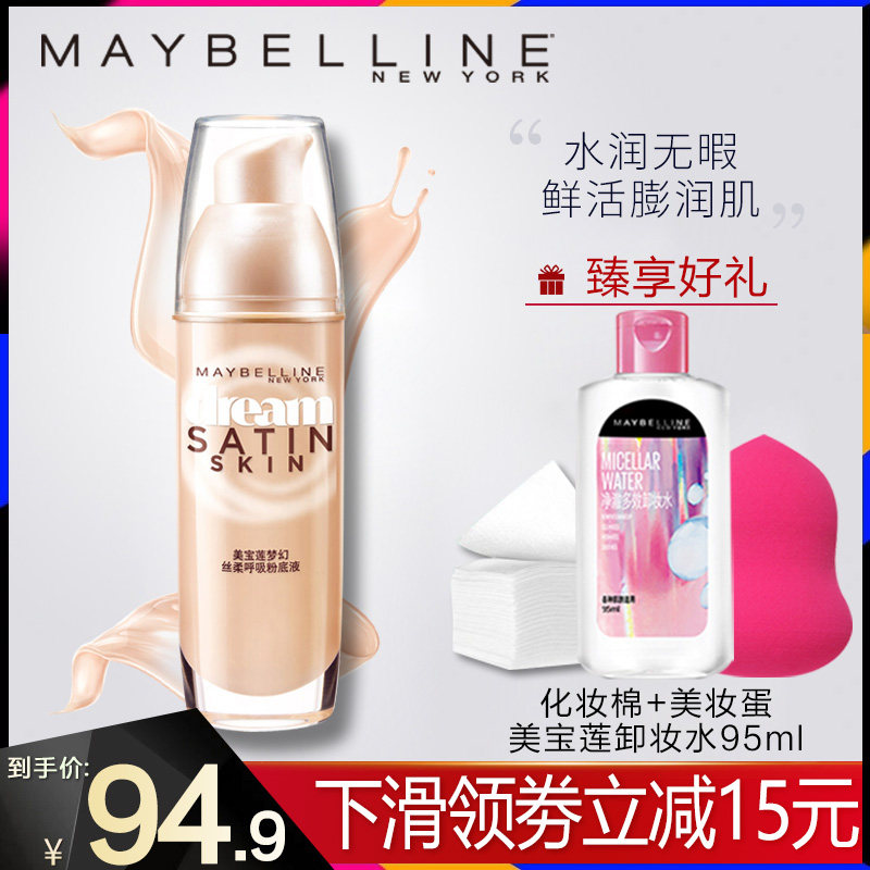 美宝莲粉底液女遮瑕梦幻丝柔呼吸粉底液持久清爽保湿遮瑕膏粉底膏在类目 彩妆/香水/美妆工具, 粉底液/膏中 - 来自Buy2taobao.com提供专业的淘宝代购服务