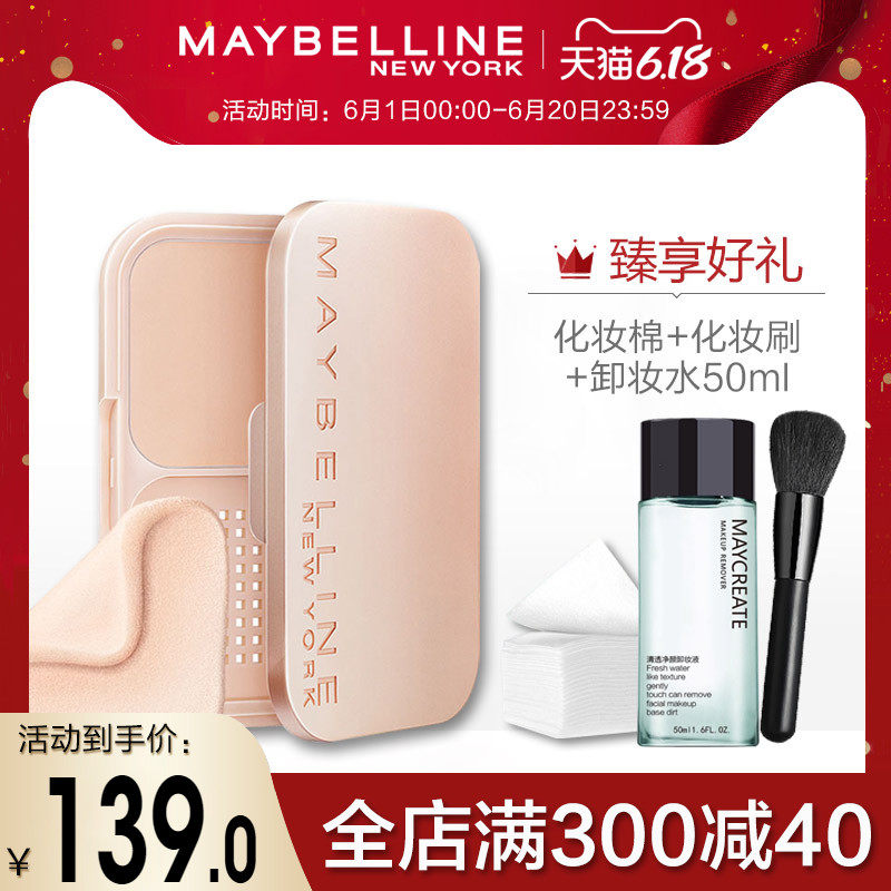 美宝莲梦幻丝绒蜜盒粉饼女干粉女持久定妆控油遮瑕细腻官方旗舰店