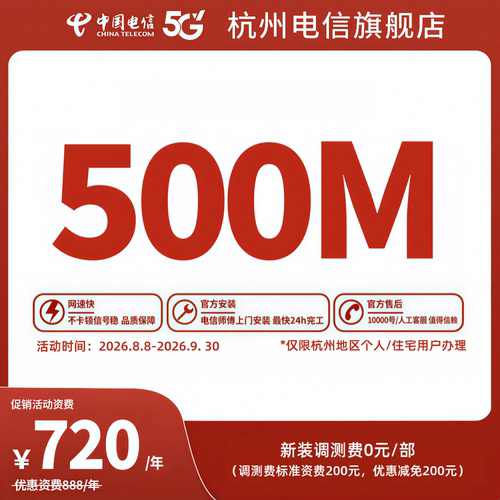 【新】新装中国电信杭州电信宽带办理官方上门安装wifi浙江500MFN