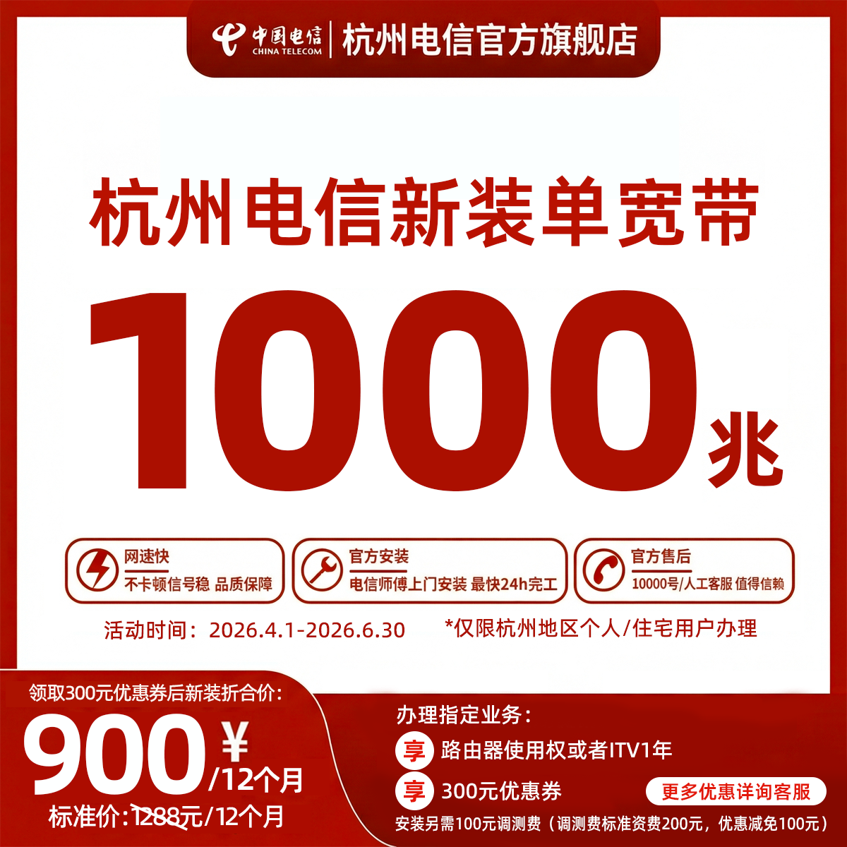 新装1000M中国电信宽带杭州电信宽带办理官方上门安装wifi浙江