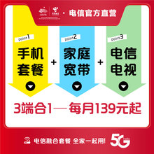 中国电信杭州宽带光纤5G融合办理手机流量共享美好家套餐融合套餐