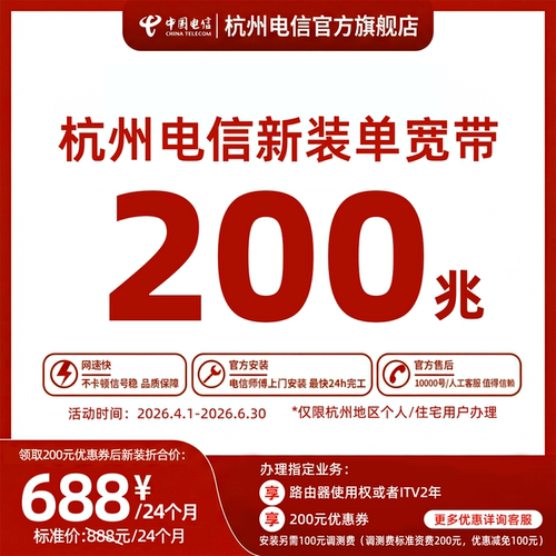 新装100M两年 200M两年 官方杭州中国电信宽带办理上门安装WIFI
