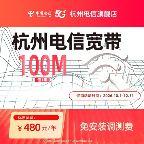 杭州电信官方直营 纯宽带无任何捆绑