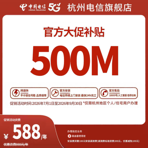 新装500M中国电信杭州电信宽带办理官方上门安装wifi浙江宽带续约
