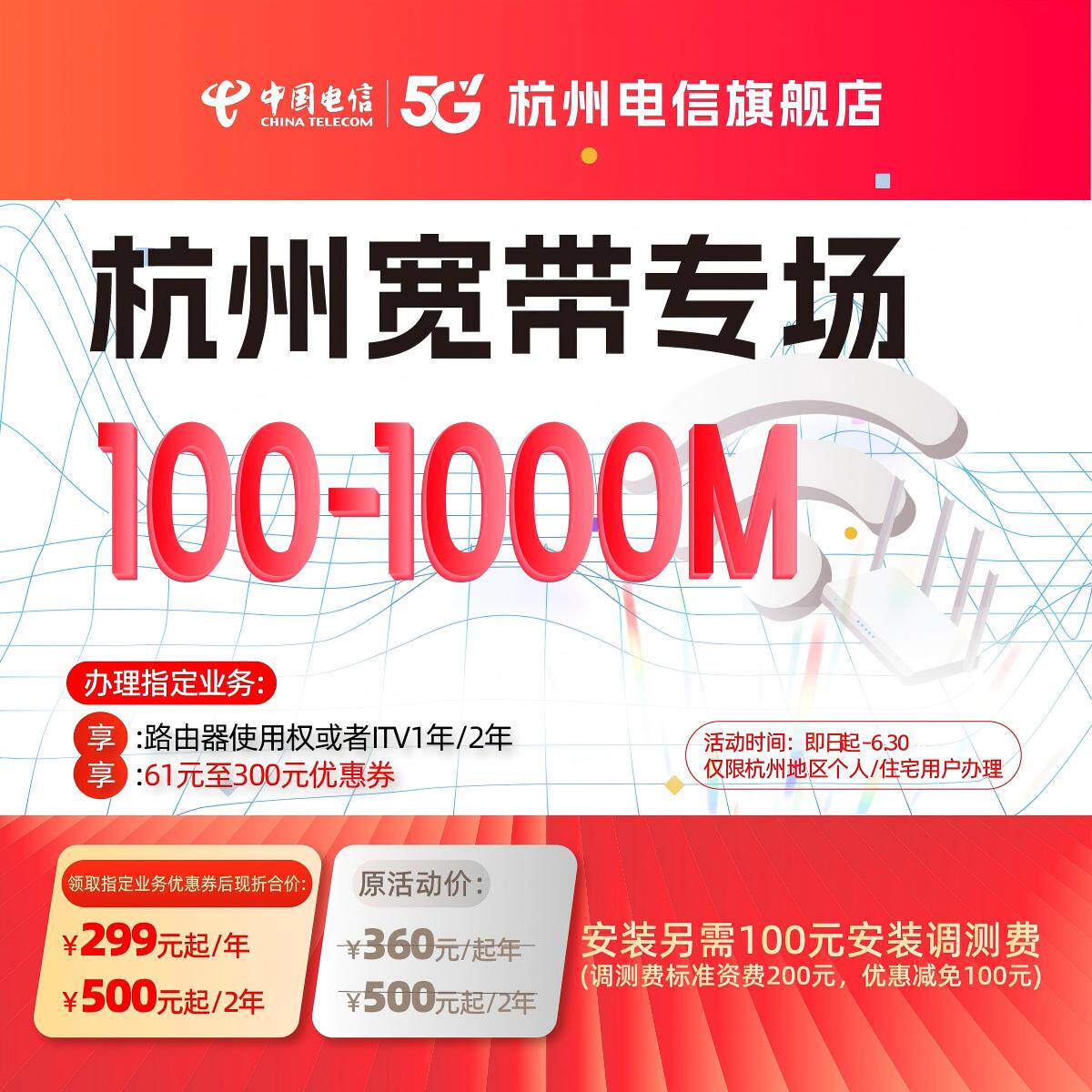 新装官方旗舰店杭州浙江中国电信宽带办理续费短期上门宽带安装