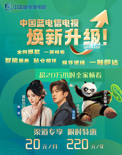 杭州地区业务办理 ITV大会员业务 中国电信 中国蓝电信电视大会员