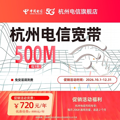【新】新装中国电信杭州电信宽带办理官方上门安装wifi浙江500MFN