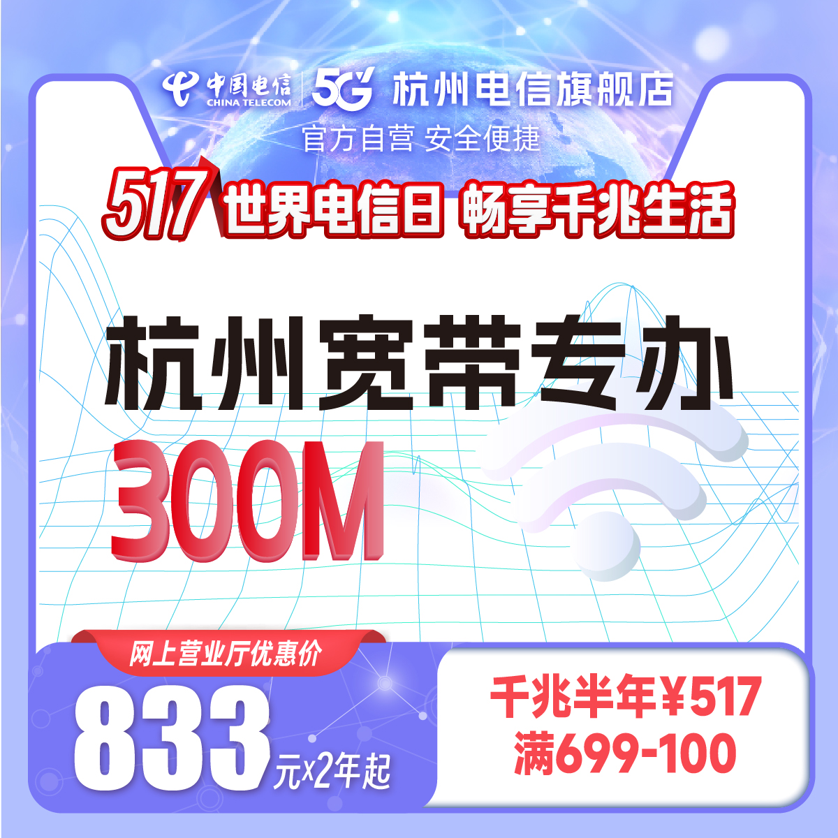 官方旗舰店杭州浙江中国电信宽带办理新装续费包年本地光纤300M