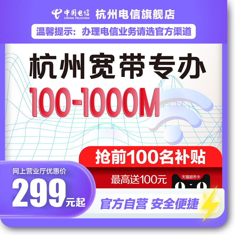 官方旗舰店杭州浙江中国电信宽带办理新装续费短期包年上网套餐属于什么档次？