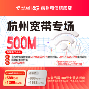 新装500M中国电信杭州电信宽带办理官方上门安装wifi浙江宽带续约