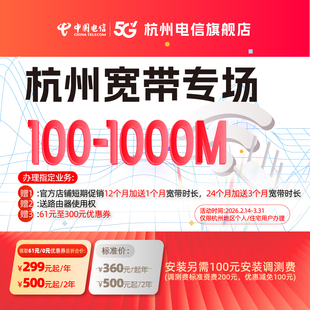 新装官方旗舰店杭州浙江中国电信宽带办理续费短期上门宽带安装