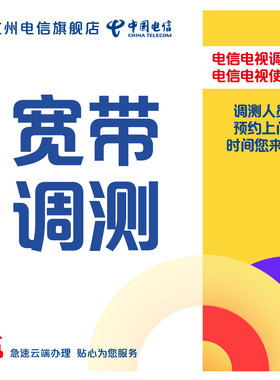 杭州电信新装宽带调测费/ITV使用费