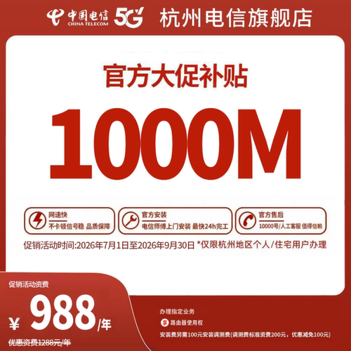 浙江杭州电信宽带包年