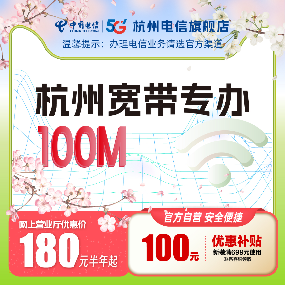 官方旗舰店杭州浙江中国电信宽带办理新装续费包年上网套餐100M-封面