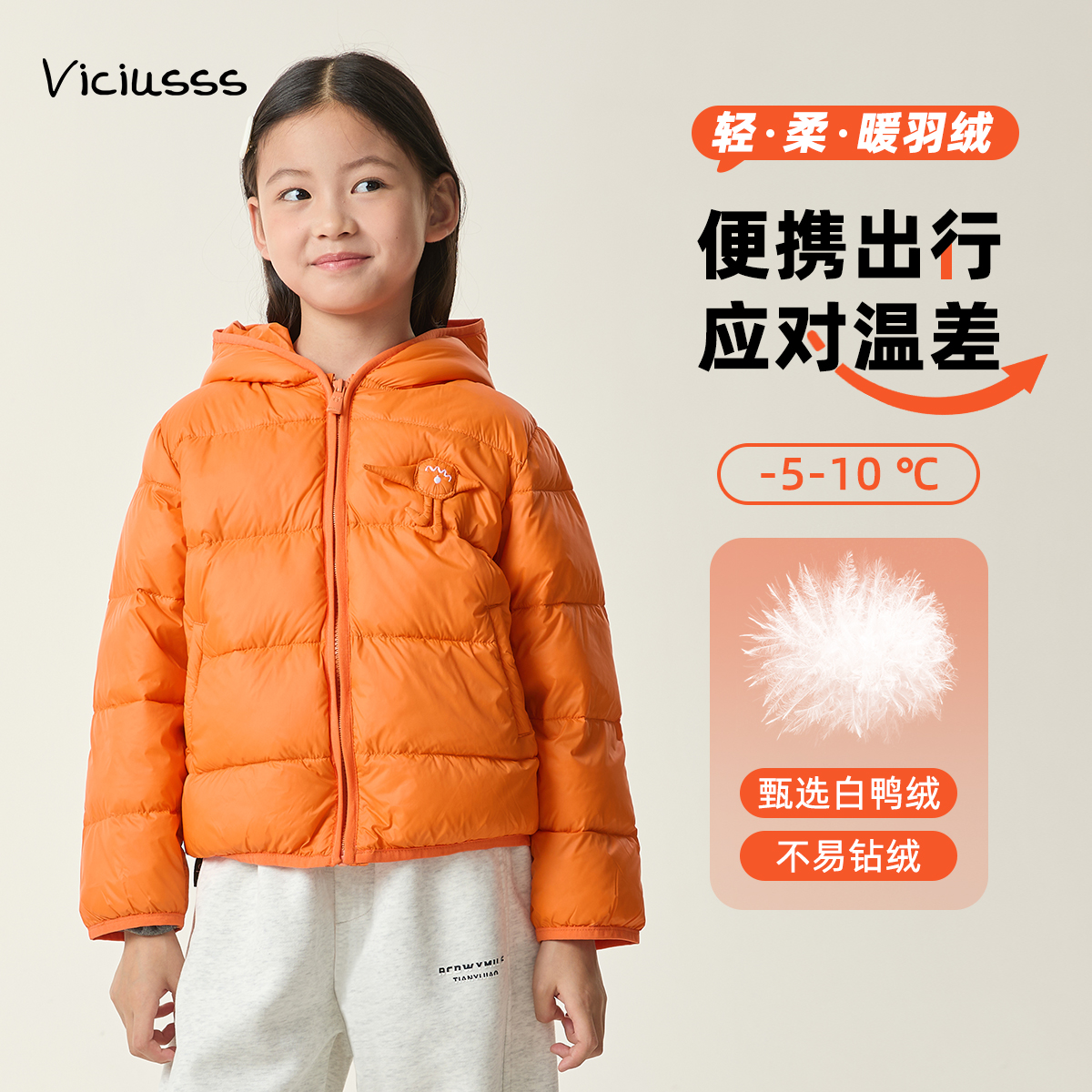 viciusss丸社儿童羽绒服轻薄款冬