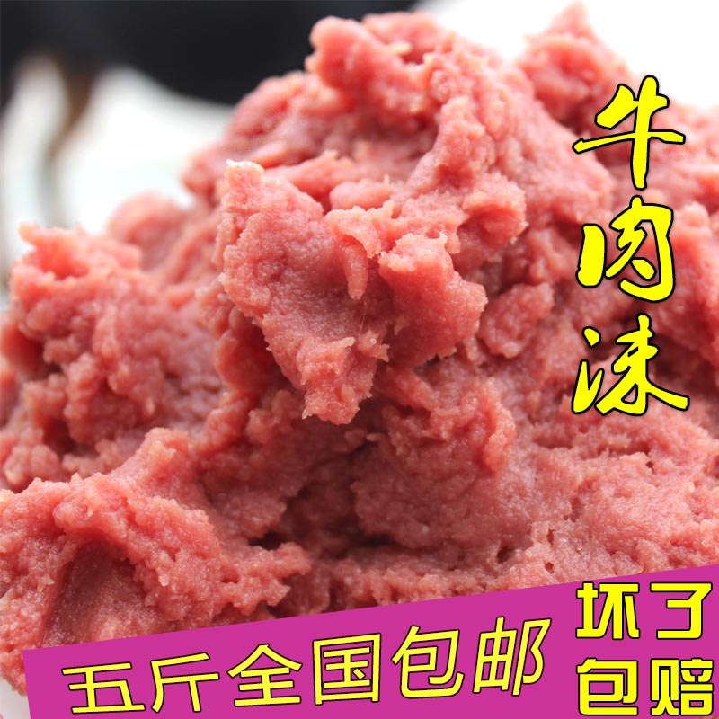 5斤新鲜牛肉沫碎牛肉边角料喂狗肉末狗食狗狗猫diy自制湿粮材料拌-封面