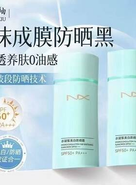 南袖防晒霜南柚官方正品