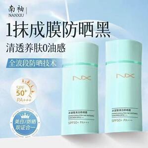 南袖防晒霜南柚官方正品面部身体户外军训隔离紫外线清爽不油腻