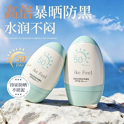 like爆款防晒霜乳男女通用