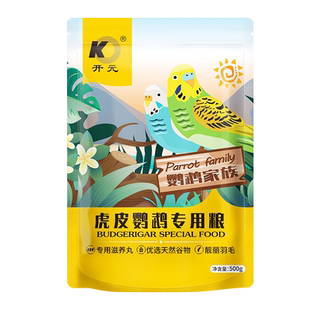 开元鹦鹉粮虎皮专用鹦鹉粮鸟粮鹦鹉鸟食饲料混合谷子带滋养丸营养