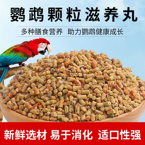 岸舍灰鹦鹉饲料金太阳玄凤牡丹小太阳和尚金刚虎皮鸟粮滋养丸粮食