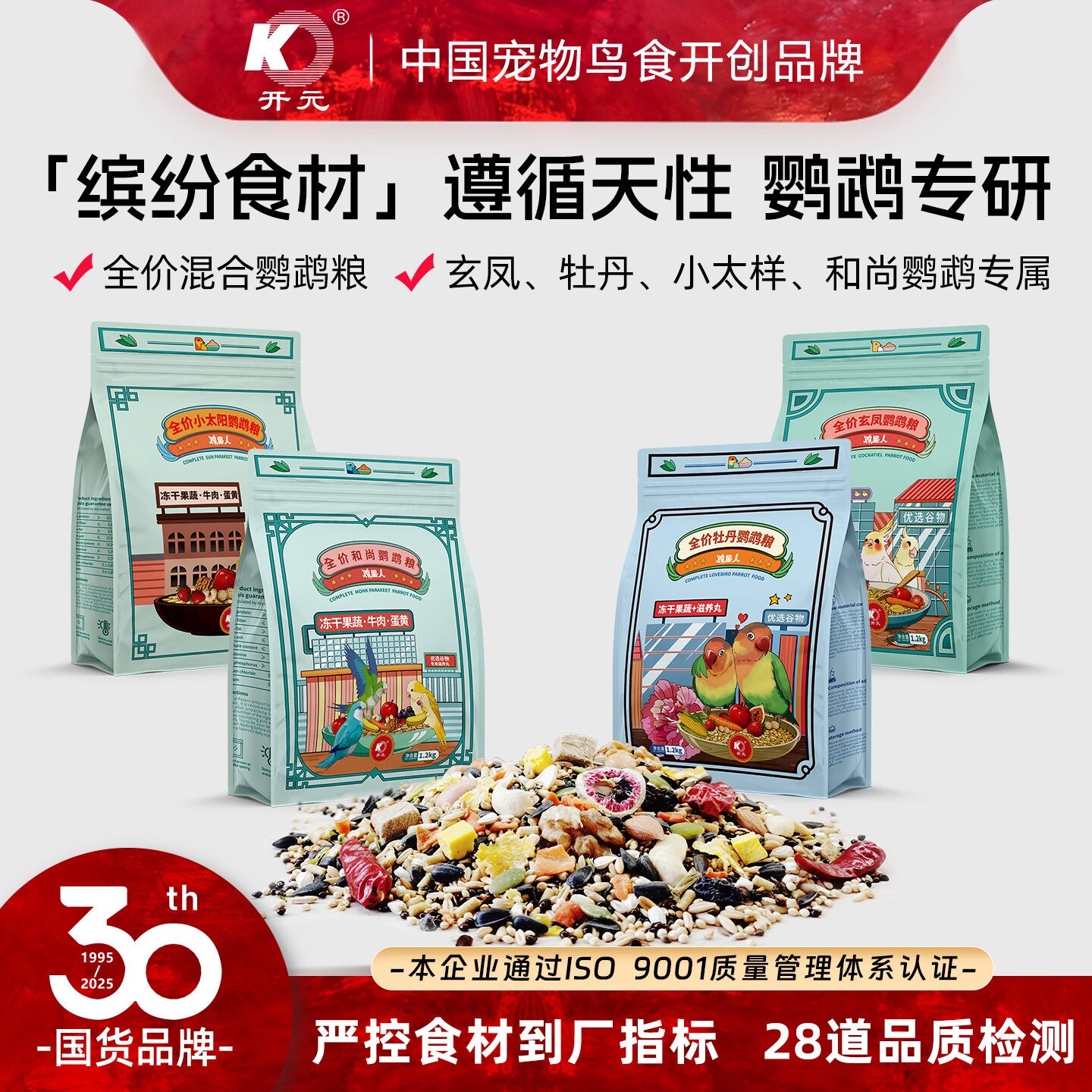 开元鸡星人小太阳鸟粮专用粮图片