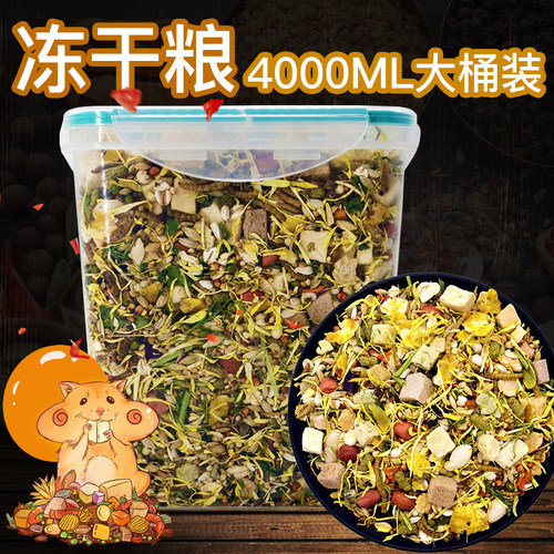仓鼠粮食营养自配金丝侏儒