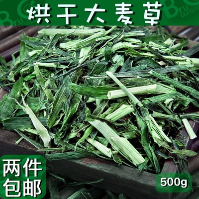 25年新大麦草500g兔粮饲料干草