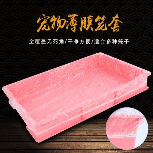 宠物兔笼底盘薄膜套一次性薄膜