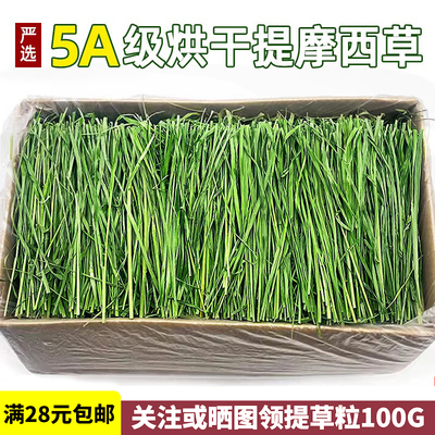 [26年新烘干提摩西草段北提草兔子干草粮兔饲料龙猫荷兰猪豚鼠牧草]