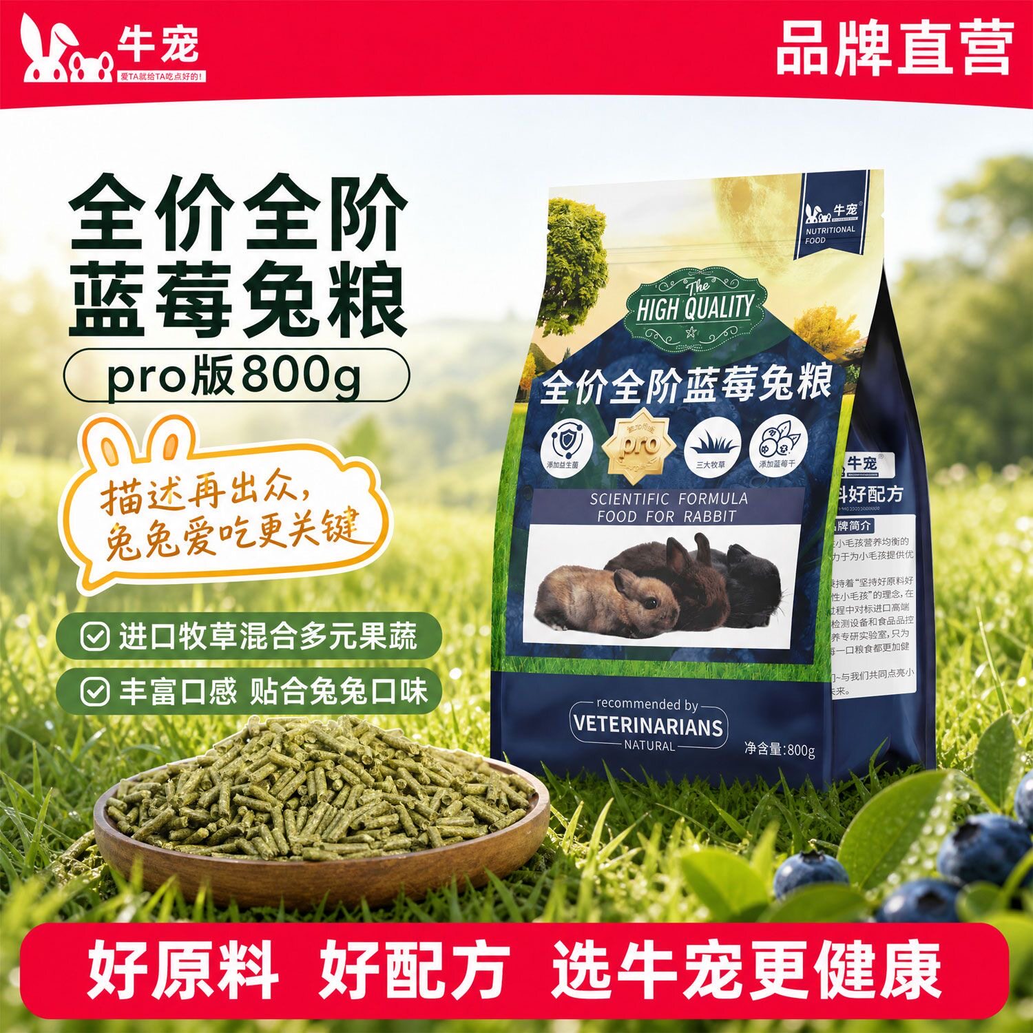 牛宠蓝莓提摩西兔粮无谷低敏兔子饲料成兔幼兔美毛主粮食高纤兔粮图片