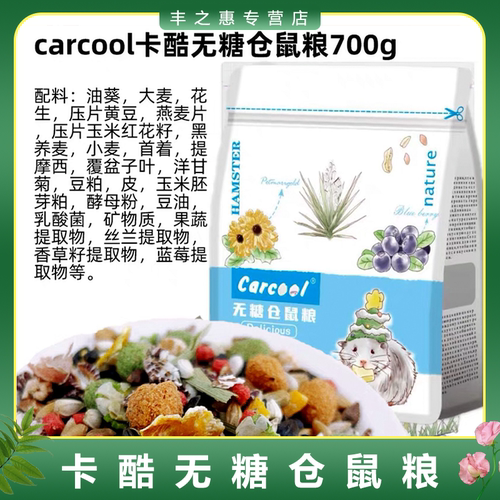 卡酷无糖仓鼠粮主食侏儒金丝熊