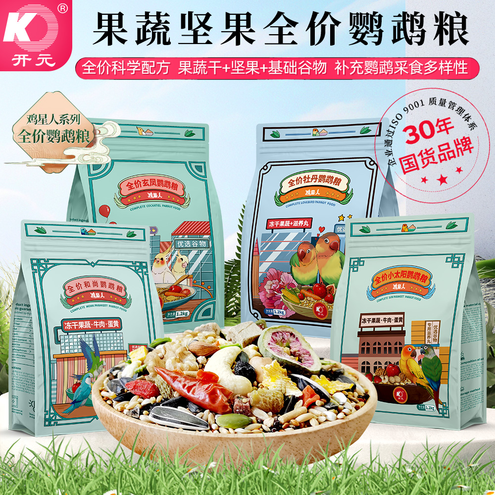 开元鸡星人小太阳鸟粮专用粮