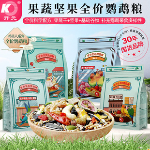 开元鸡星人小太阳鹦鹉鸟粮饲料和尚专用粮果蔬坚果营养金太阳鸟食