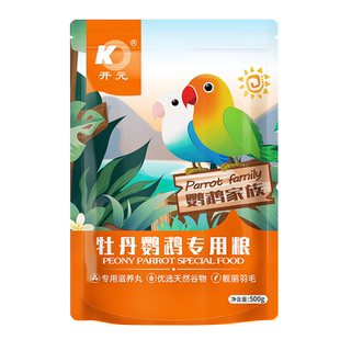 开元鹦鹉粮牡丹鹦鹉鸟粮专用鸟食饲料谷子带滋养丸营养靓羽鸟饲料